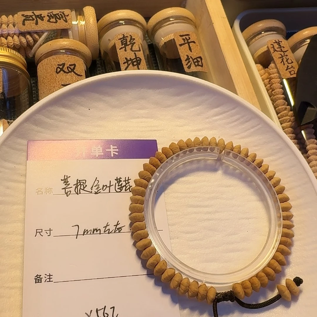 莲花菩提手串X562金叶莲花手串7mm左右
