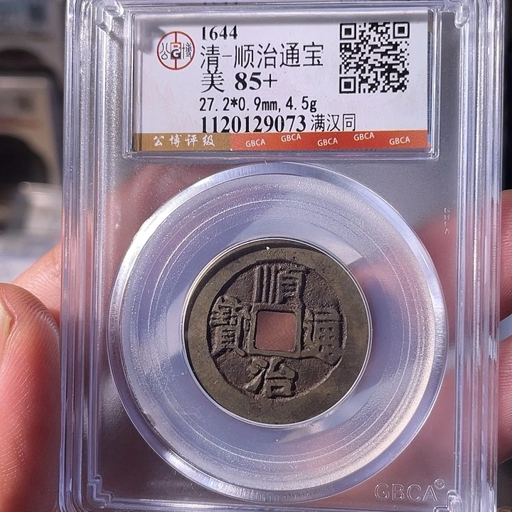 铜EB封装评级盒子币一个9073