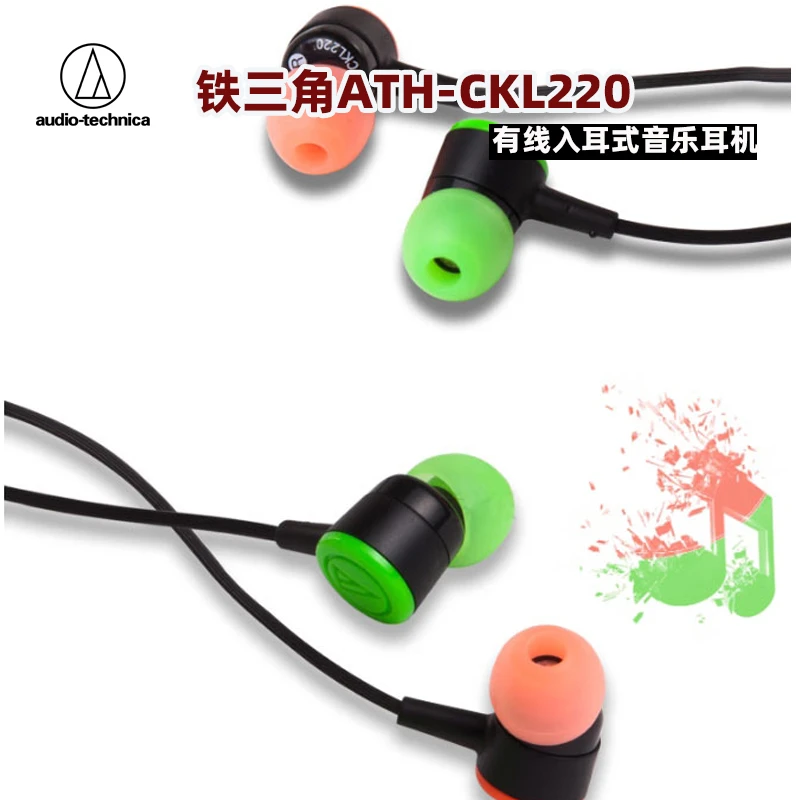 铁三角ATH-CKL220有线入耳耳机学生党上班族音乐游戏耳机