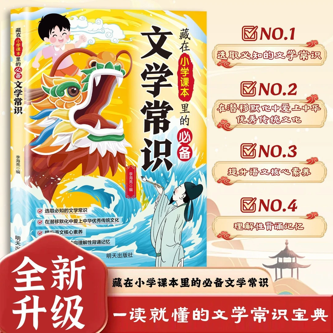 藏在小学课本里的必备文学常识 小学语文基础知识大全1-6年级