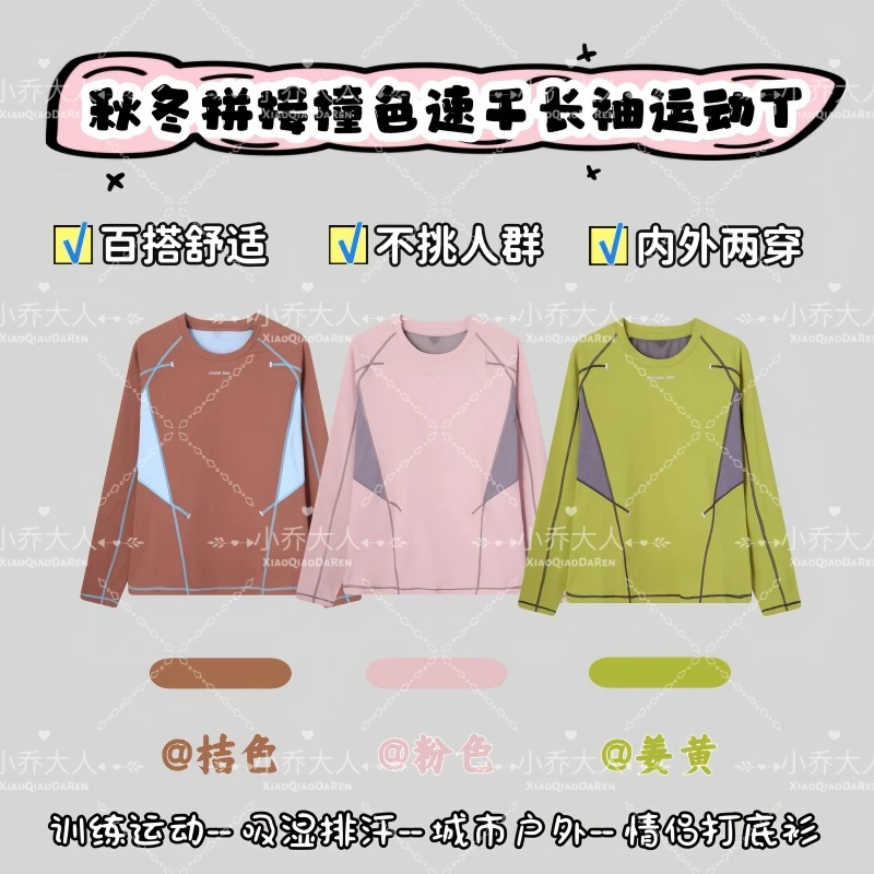 【型动脉冲】跑步运动情侣吸湿透气T/秋冬款舒适百搭打底衫C2624