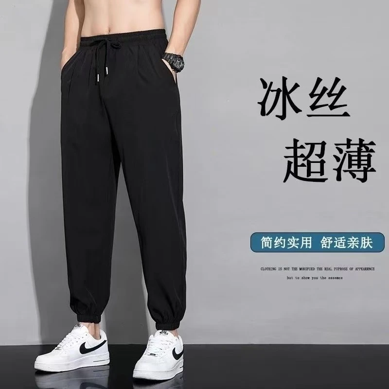 夏季薄款冰丝休闲长裤子男生潮牌束脚宽松垂感大码运动卫裤男款