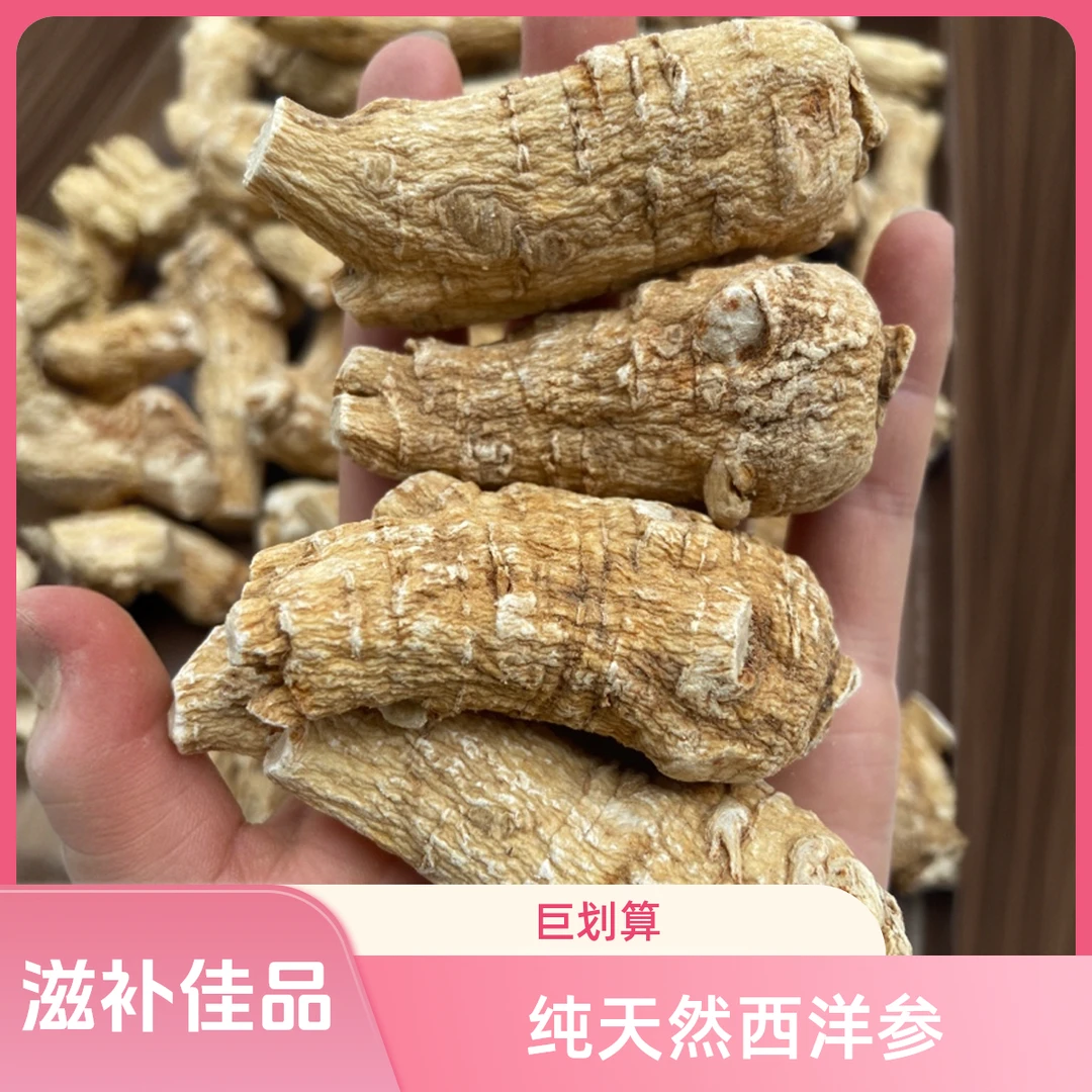 【40克/粒西洋参】正宗加拿大进口西洋参煲汤泡水现场切片磨粉