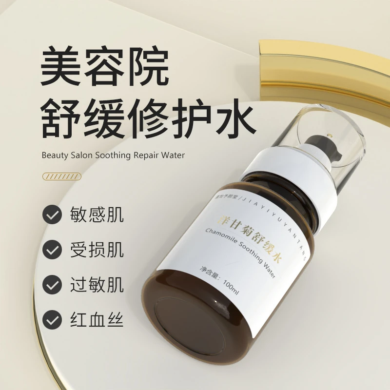 【敏感肌舒缓水】舒缓补水-补水保湿-专注敏感肌-洋甘菊舒缓水