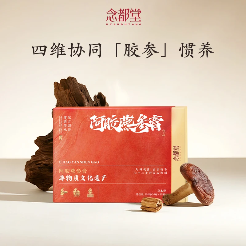 【念都堂】阿胶燕参膏黄芪鲜阿胶膏秋季女人调理即食阿胶非遗工艺D