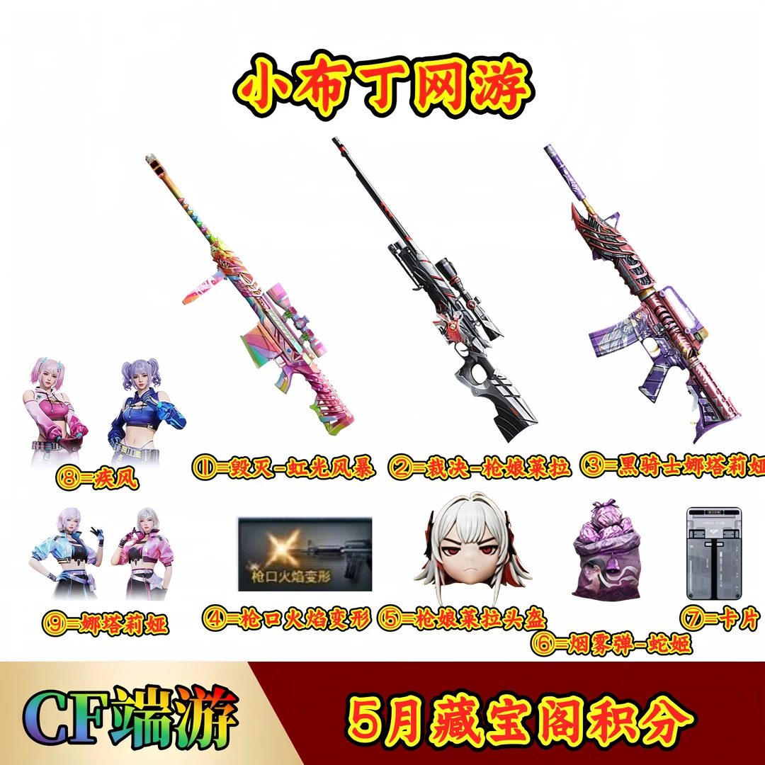 CF穿越火线端游商品【5月积分裁决枪娘莱拉】【未成年禁止下单】