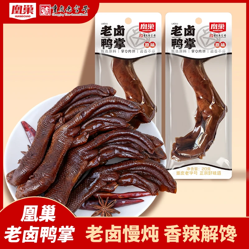 凰巢老卤鸭掌独立小包装卤味鸭爪休闲追剧下酒菜解馋小零食10支
