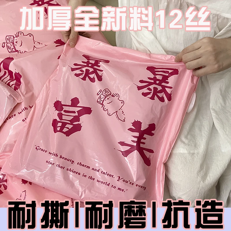 全新料快递袋粉色可爱打包快递袋加厚12丝包装袋衣服打包袋批发