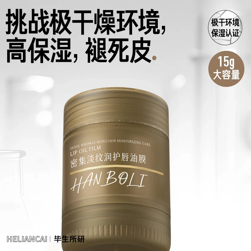 【官方正品】密集淡纹修护油膜润唇膏保湿滋润补水护唇祛死皮防干裂