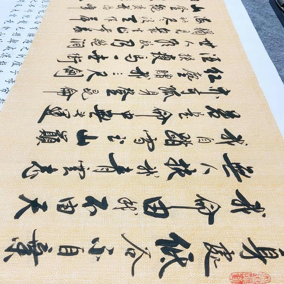 书法青云志行草书李保军老师手写