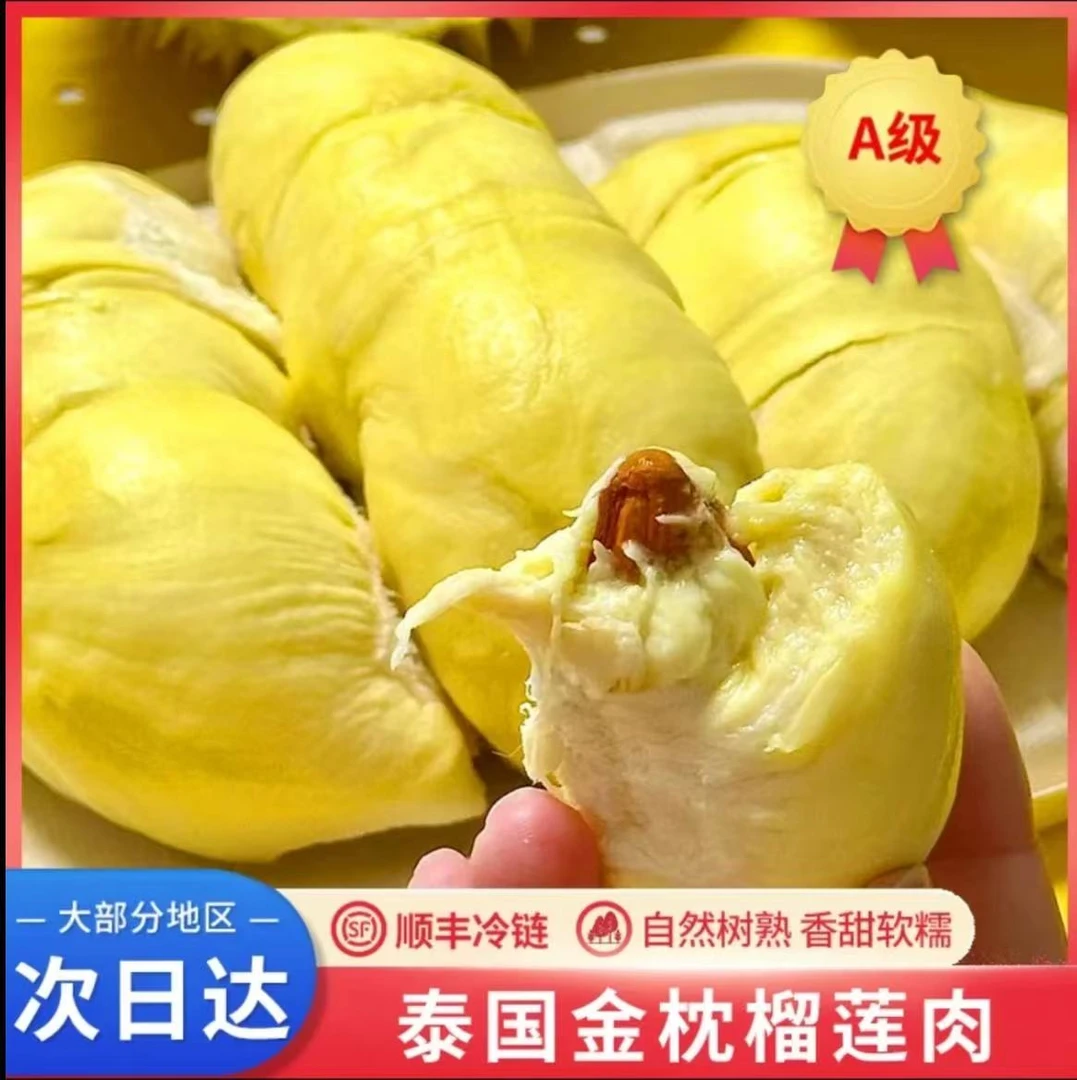 泰国树熟金枕榴莲现开榴莲肉不带壳液氮锁鲜顺丰发货