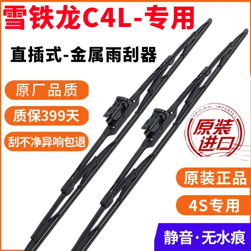 适用雪铁龙C4L有骨雨刮器片专用铁架金属式原装汽车