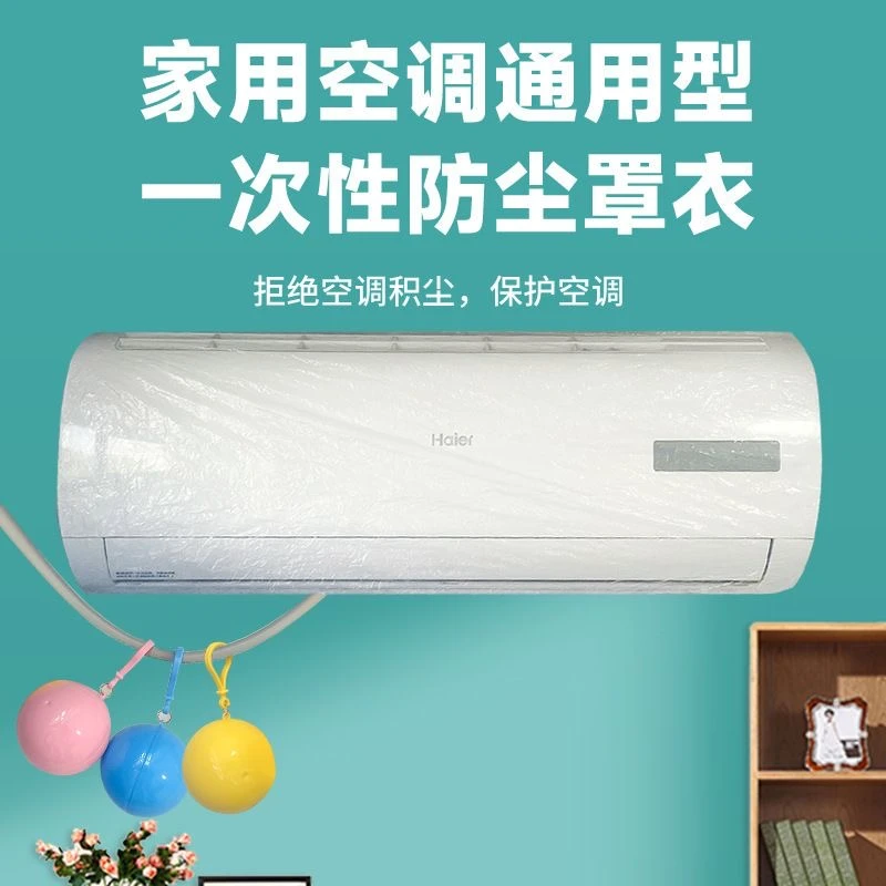 家用空调防尘罩加大一次性通用松紧带防尘防水全包透明套通用厨房