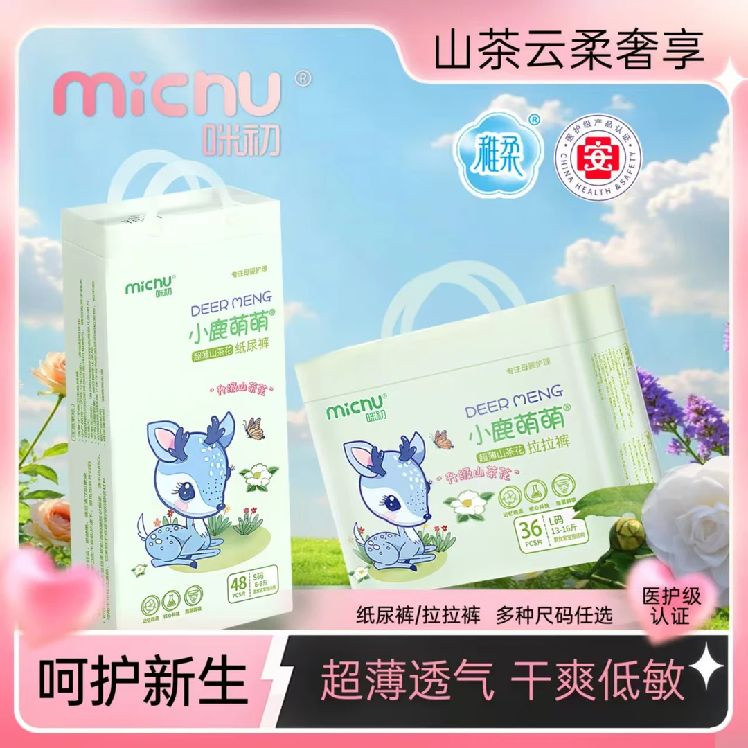 【小鹿萌萌】单包纸尿裤拉拉裤超薄透气 新生儿 亲肤 新包装学步裤