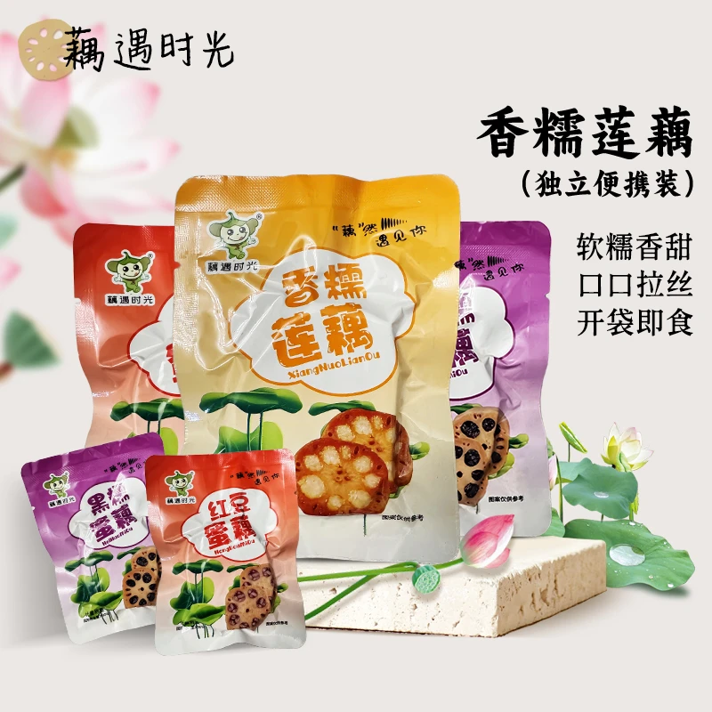 藕遇时光香糯莲藕蜜汁藕糯米藕独立小包装开袋即食扬州宝应特产