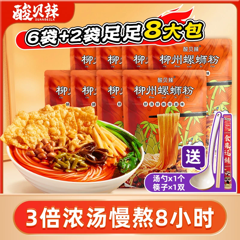 【丹丹专属】酸贝辣310g*8广西柳州袋装螺蛳粉