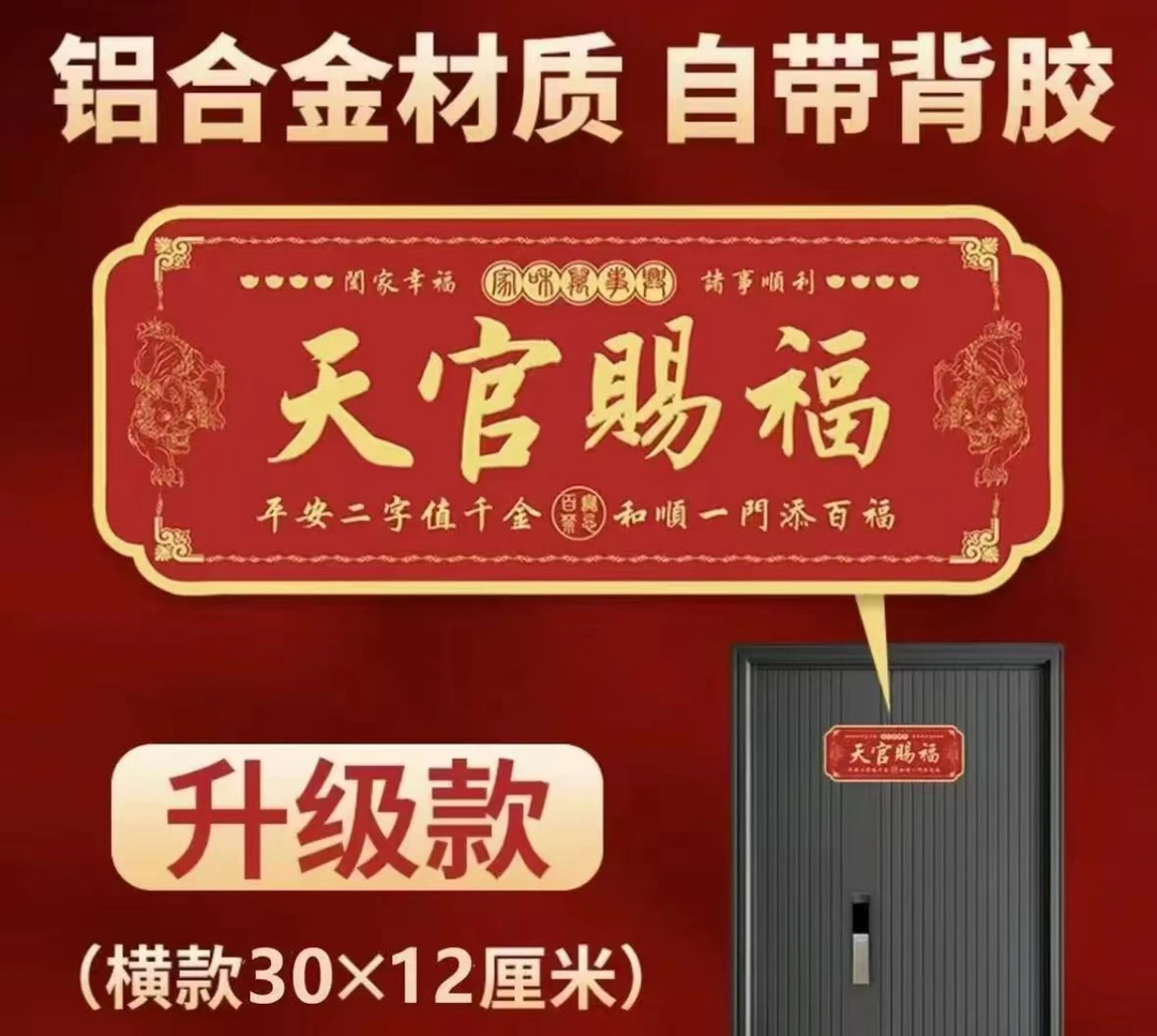 【师傅推荐】正品天官门贴中国红金属门贴貔貅款大门房门横版自贴款