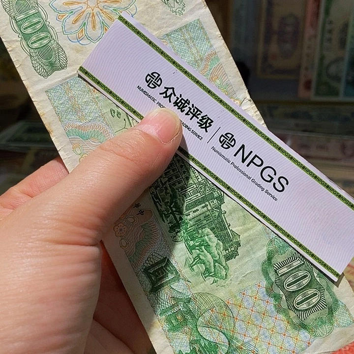 退市老纸币品相如图看好再买