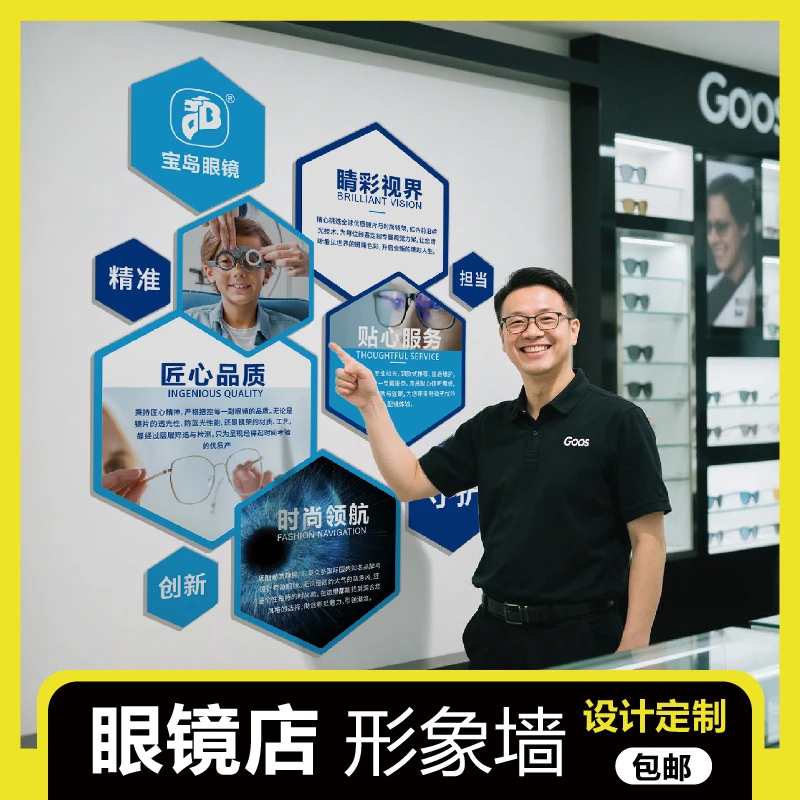 眼镜店企业文化墙设计定制含公告栏文化标语3D立体公司装饰背景墙