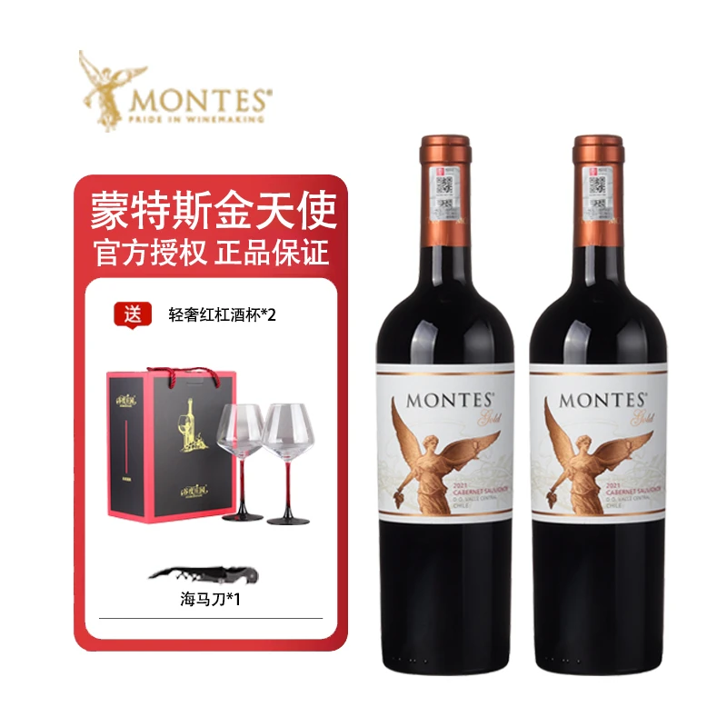 智利原瓶进口蒙特斯Montes金天使精选赤霞珠干红葡萄酒750ml双支
