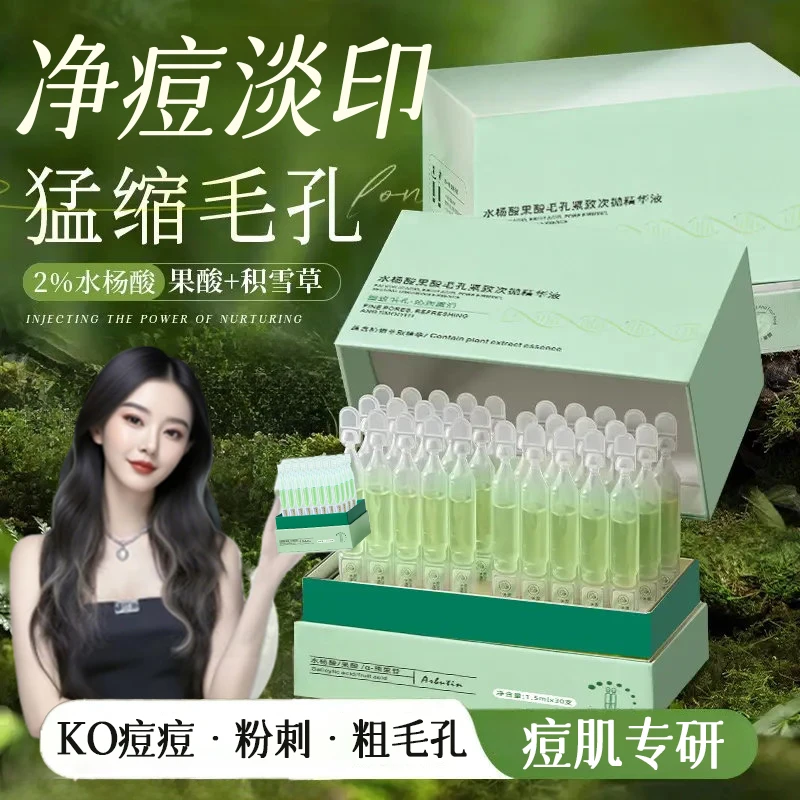 【官方正品】第二代果酸水杨酸精华液次抛控油净痘淡痘印收缩毛孔