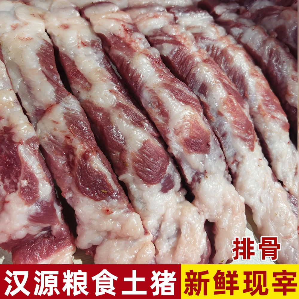 【排骨】土猪四川汉源农家粮食肋排精排高山农村喂养新鲜猪胸骨可不带脊骨