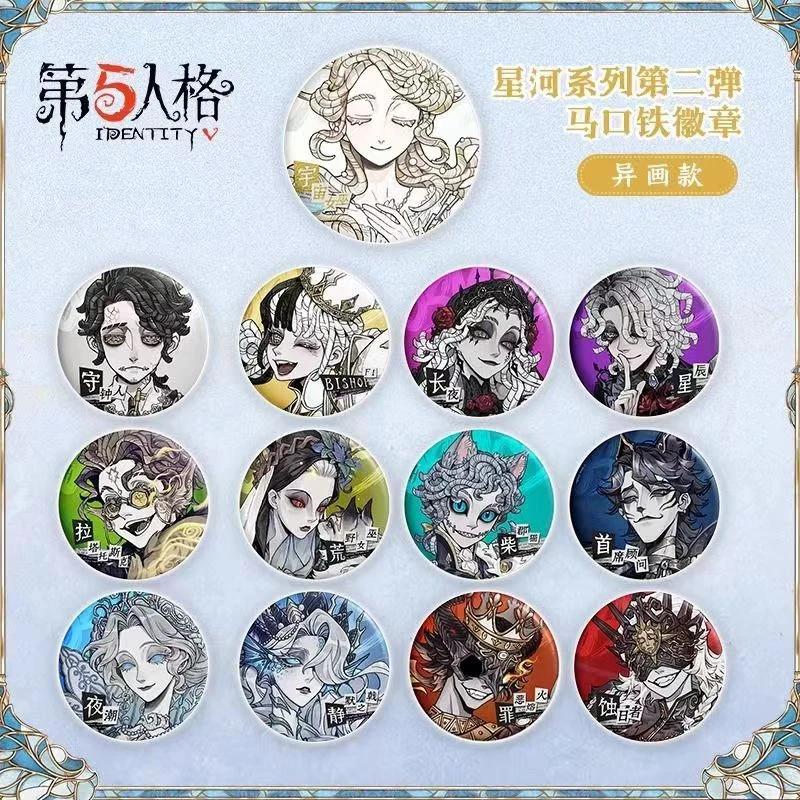 【星河吧唧】 第2弹-第五人格徽章盲盒