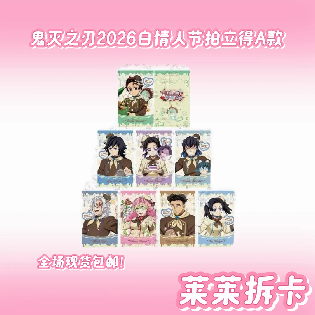 【正版鬼灭之刃】【2026日谷白色情人节系列】盲袋