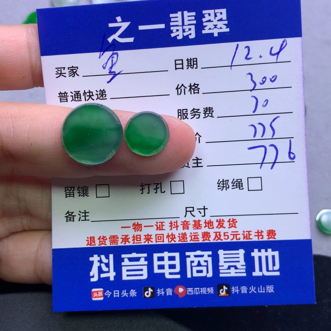 颈饰未镶嵌翡翠鱼*