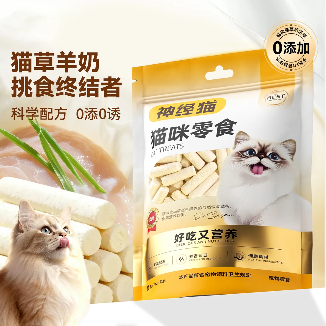猫草羊奶冻干宠物羊奶棒幼猫猫专用磨牙棒化毛排毛猫零食宠物食品