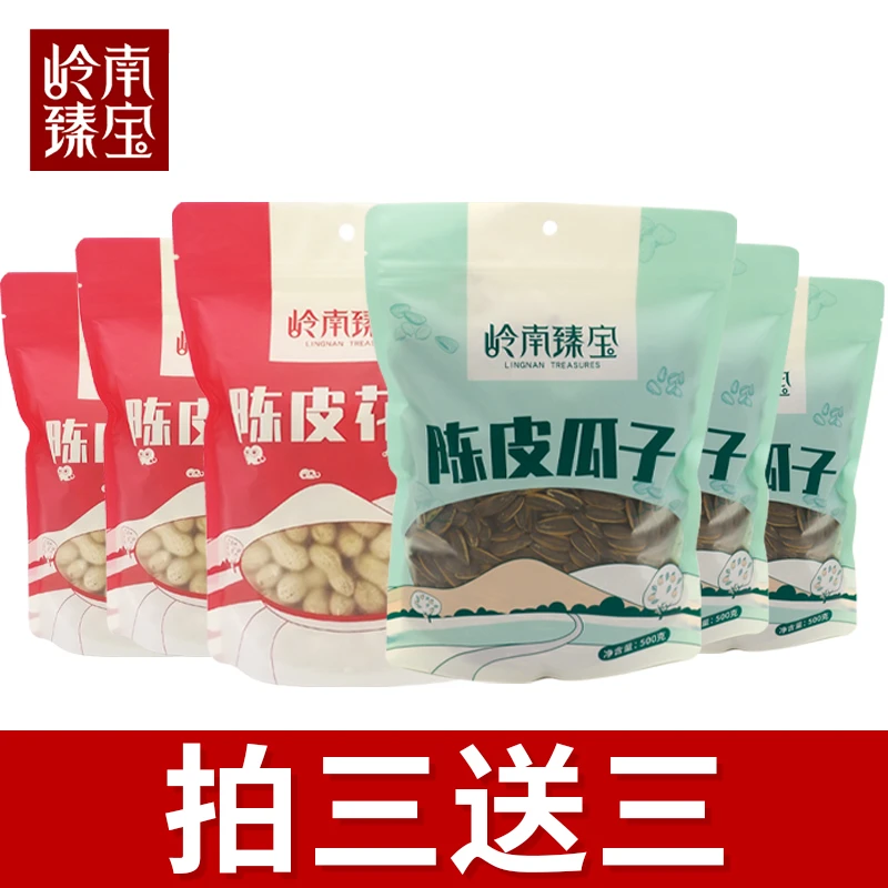 【陈皮瓜子陈皮花生】休闲净含量茶点零食250克/袋拍3送3