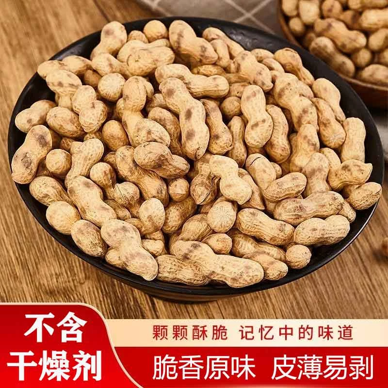 柴火铁锅炒原味大花生饱满香酥脆追剧解馋零食