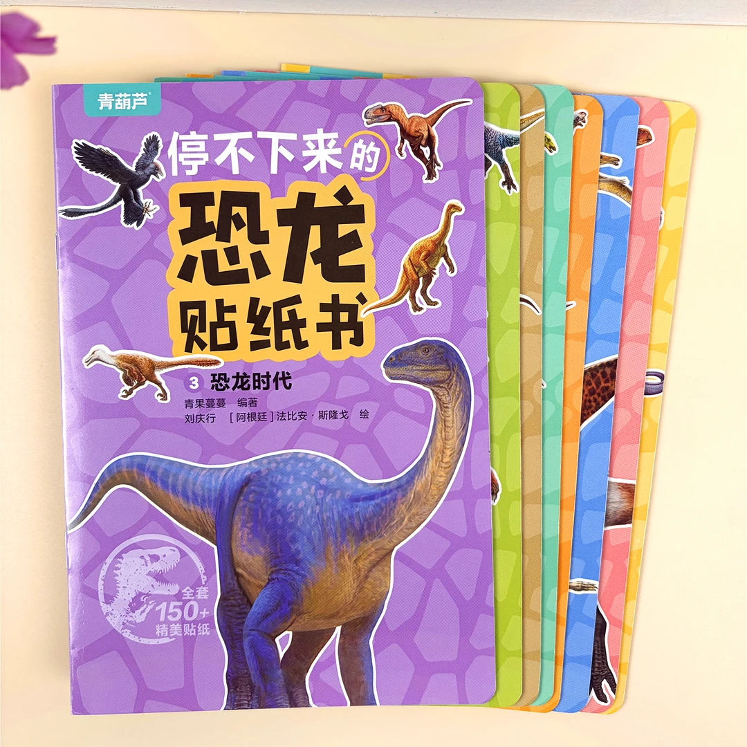 儿童趣味恐龙王国贴纸书幼儿园宝宝动物科普贴贴画男女孩手工玩具