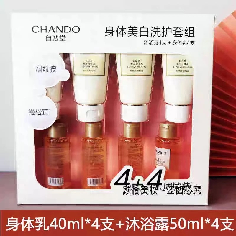 自然堂嫩白保湿身体乳沐浴露套装刮码发货