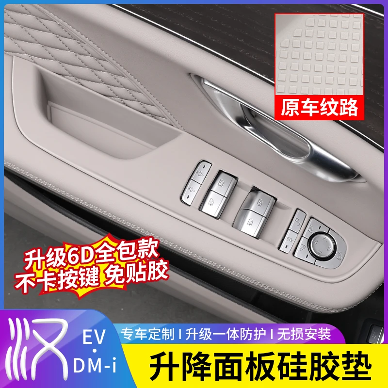 比亚迪汉DMI/EV车窗升降面板全包硅胶垫专用内饰改装防护垫用品