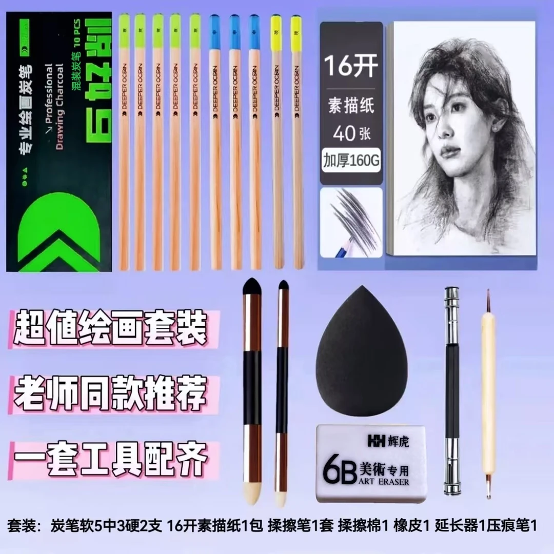 【老师同款】素描炭笔绘画工具套装