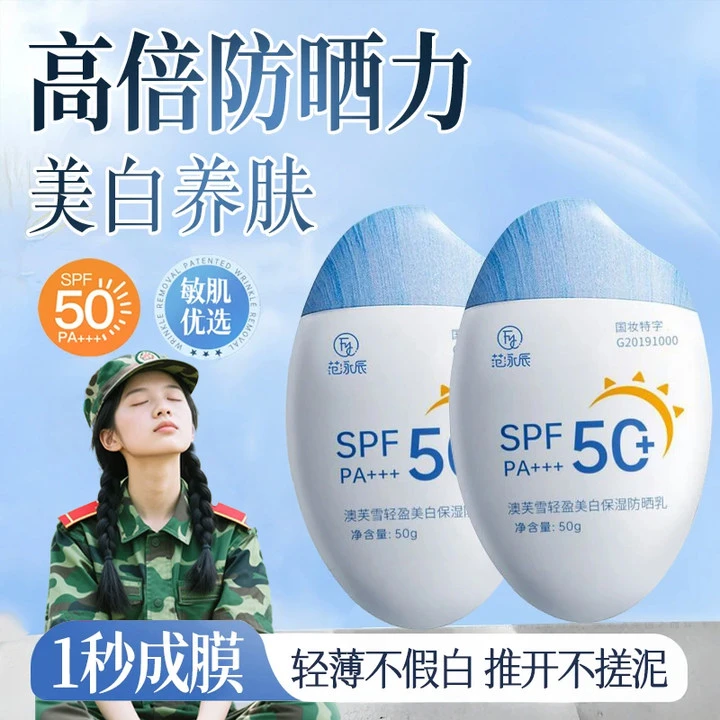【开学季军训防晒】青少年隔离防晒霜防紫外线美白男女通用防水防汗
