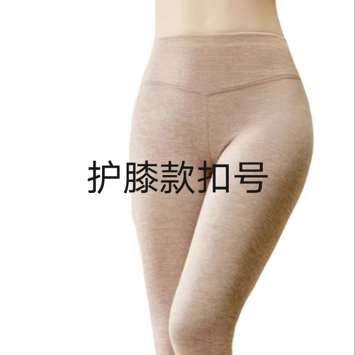 【护膝款二号】女护膝款家居保暖裤