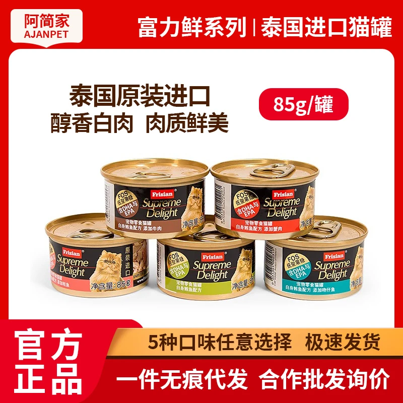 24罐泰国原装进口富力鲜猫罐鲑鱼牛肉成幼猫湿粮猫咪零食长肉罐