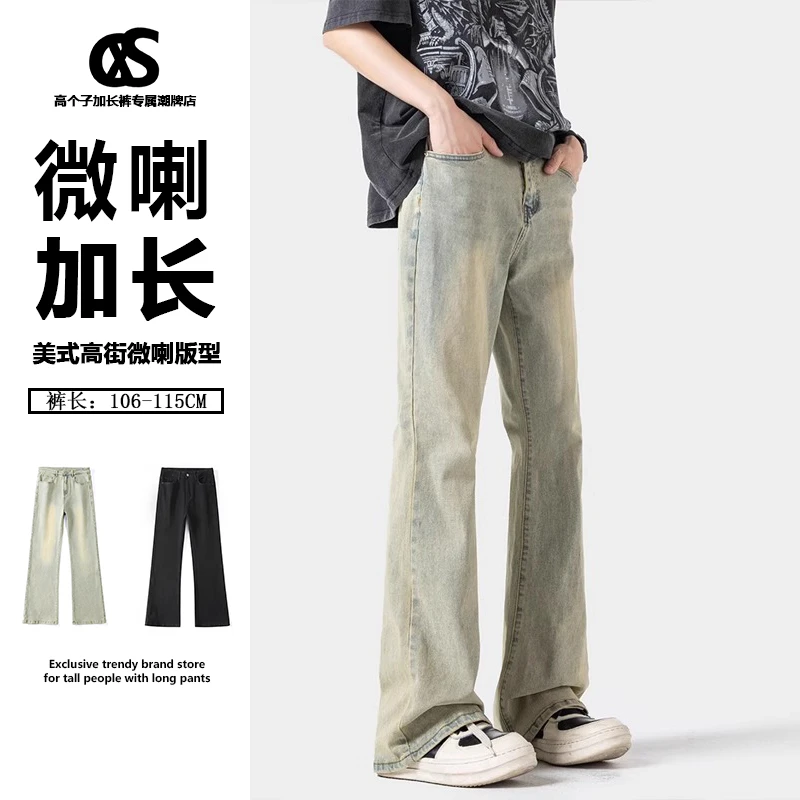 加长版港风黄泥痞帅微喇牛仔裤190cm高个子秋冬新款显高弯刀裤115