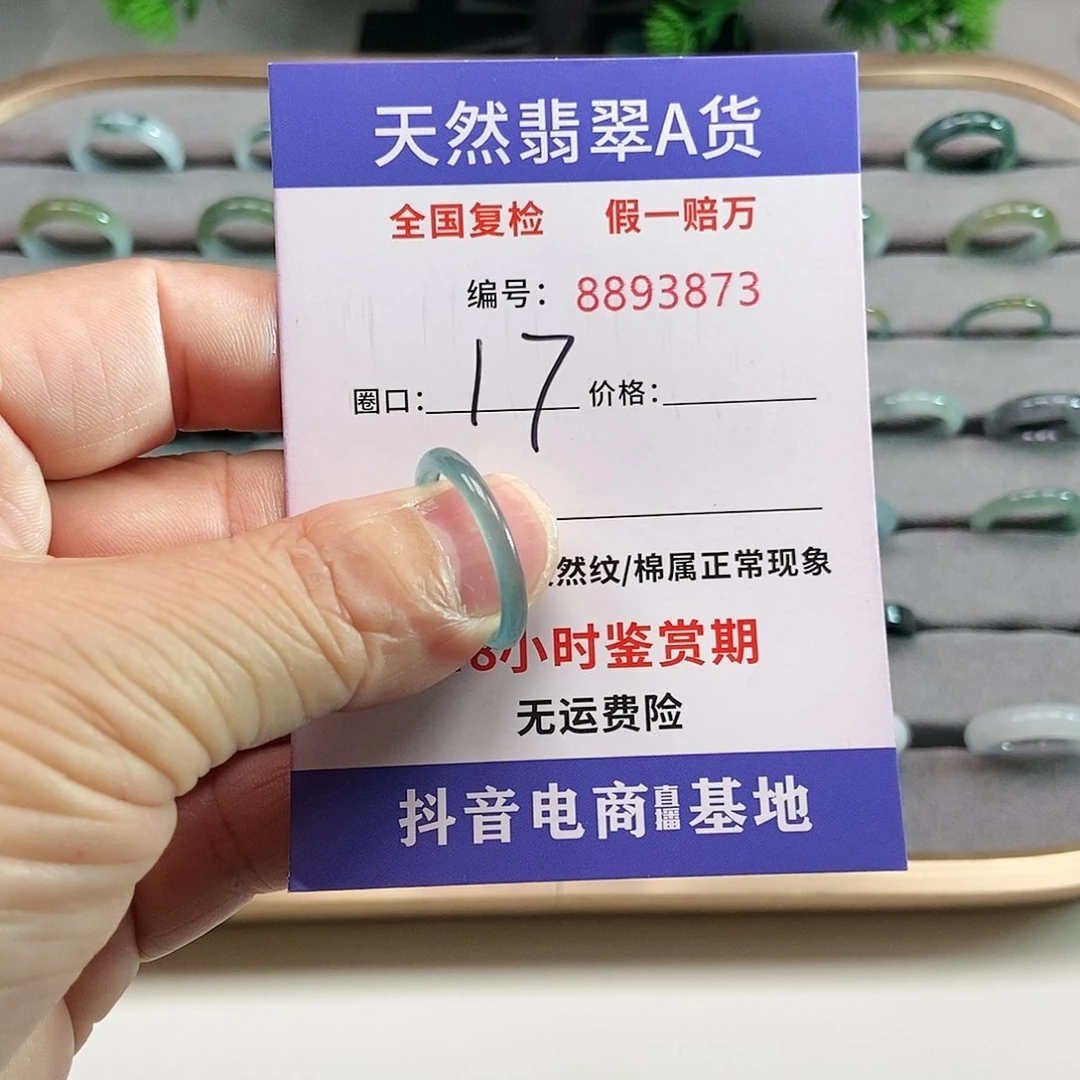 翡翠戒圈未镶嵌好**在3873....