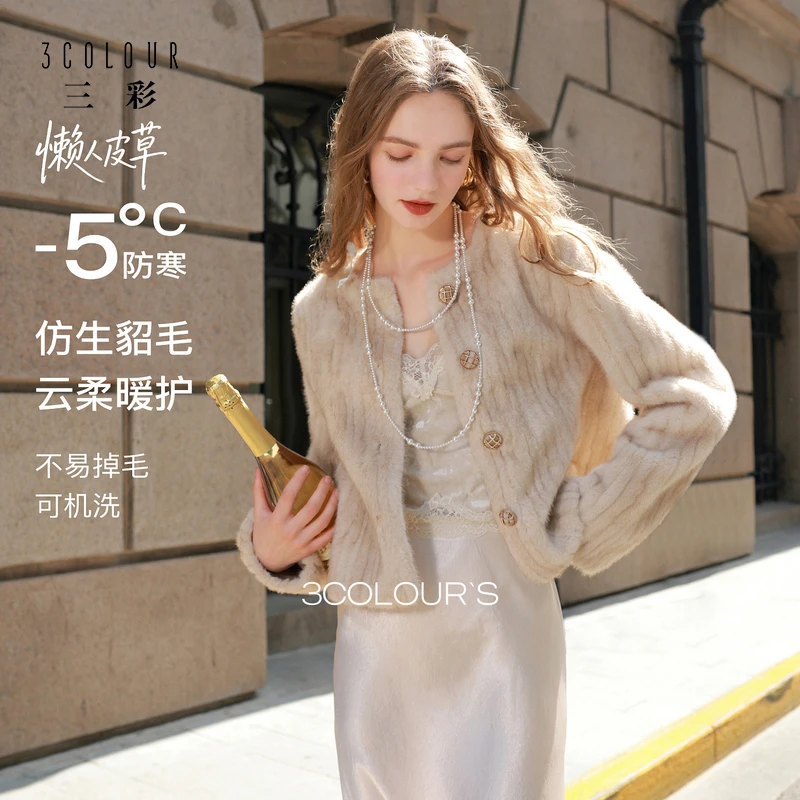 人造皮草 【可机洗懒人皮草】三彩2025冬季新款宽松仿皮草毛毛外套S