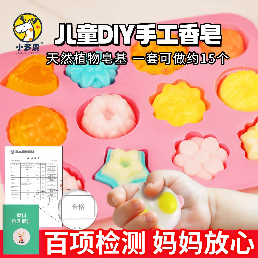 儿童diy手工皂水晶香肥皂基手工制作材料男女孩玩具生日礼物