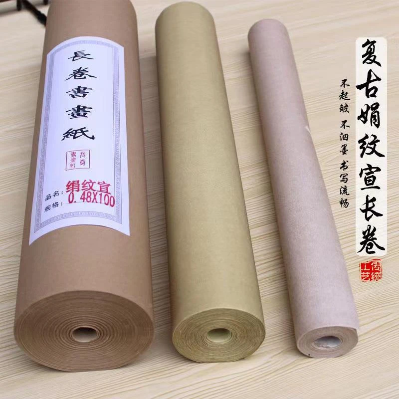 复古绢纹宣纸长卷书法国画专用纸半生半熟作品纸毛笔字练习纸仿古