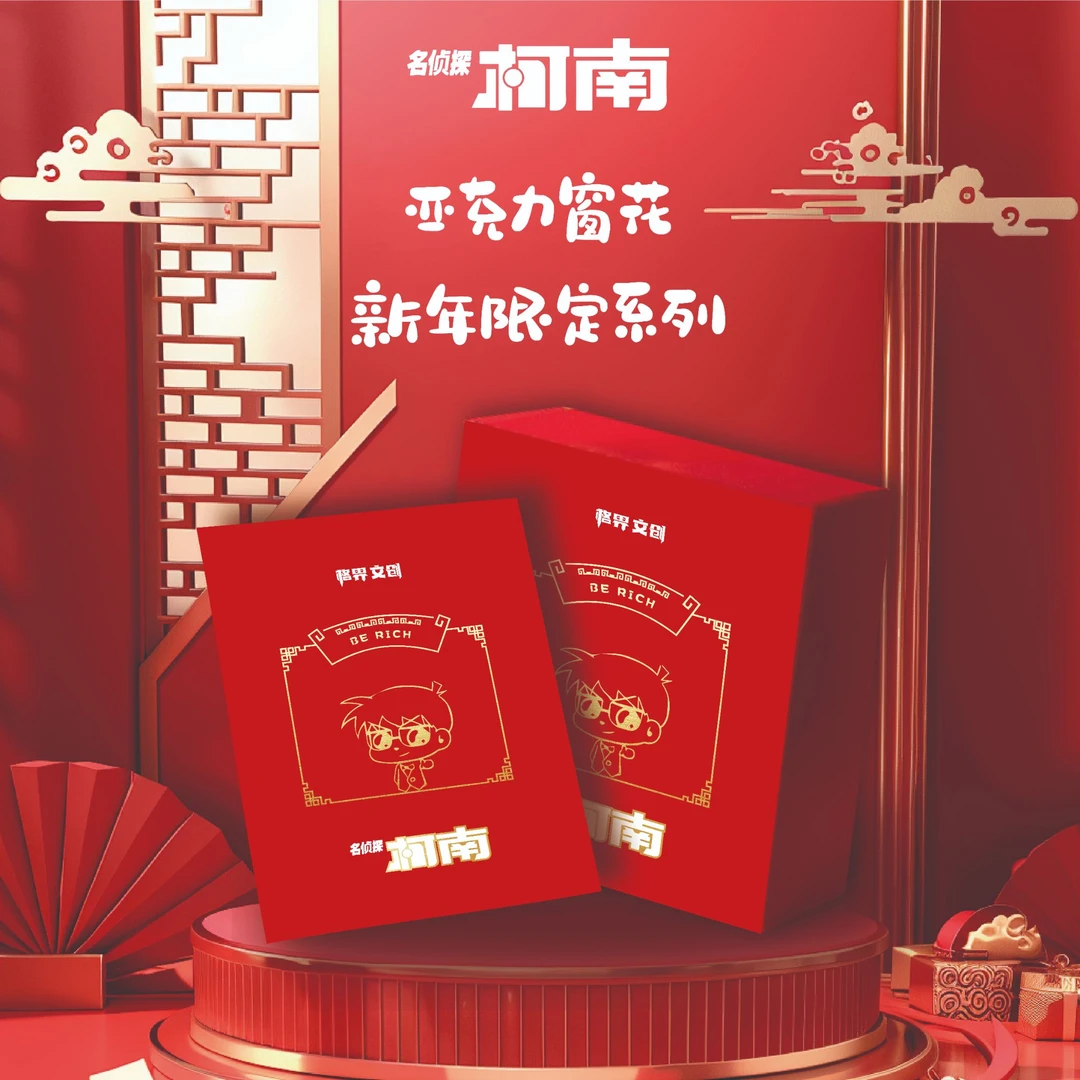 【名侦探柯南】新年限定系列亚克力窗花盲盒