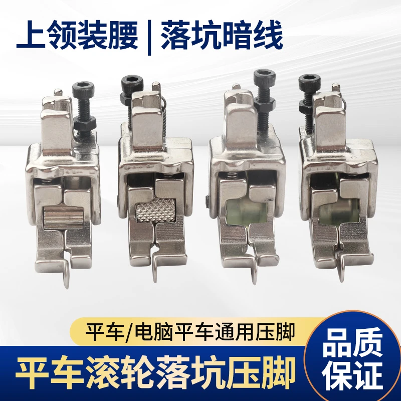 平车上领装腰落坑通用高低滚轮压脚缝纫机暗线切线上腰松紧带压脚