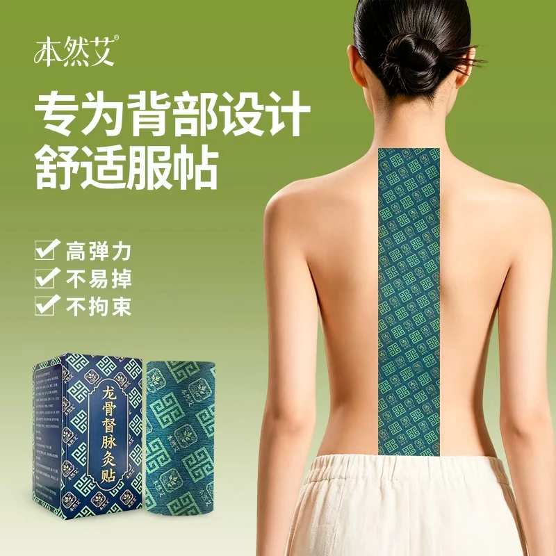 艾知元龙骨督脉灸贴艾草晒背贴脊柱贴三伏艾草灸背贴颈椎腰凤脉贴