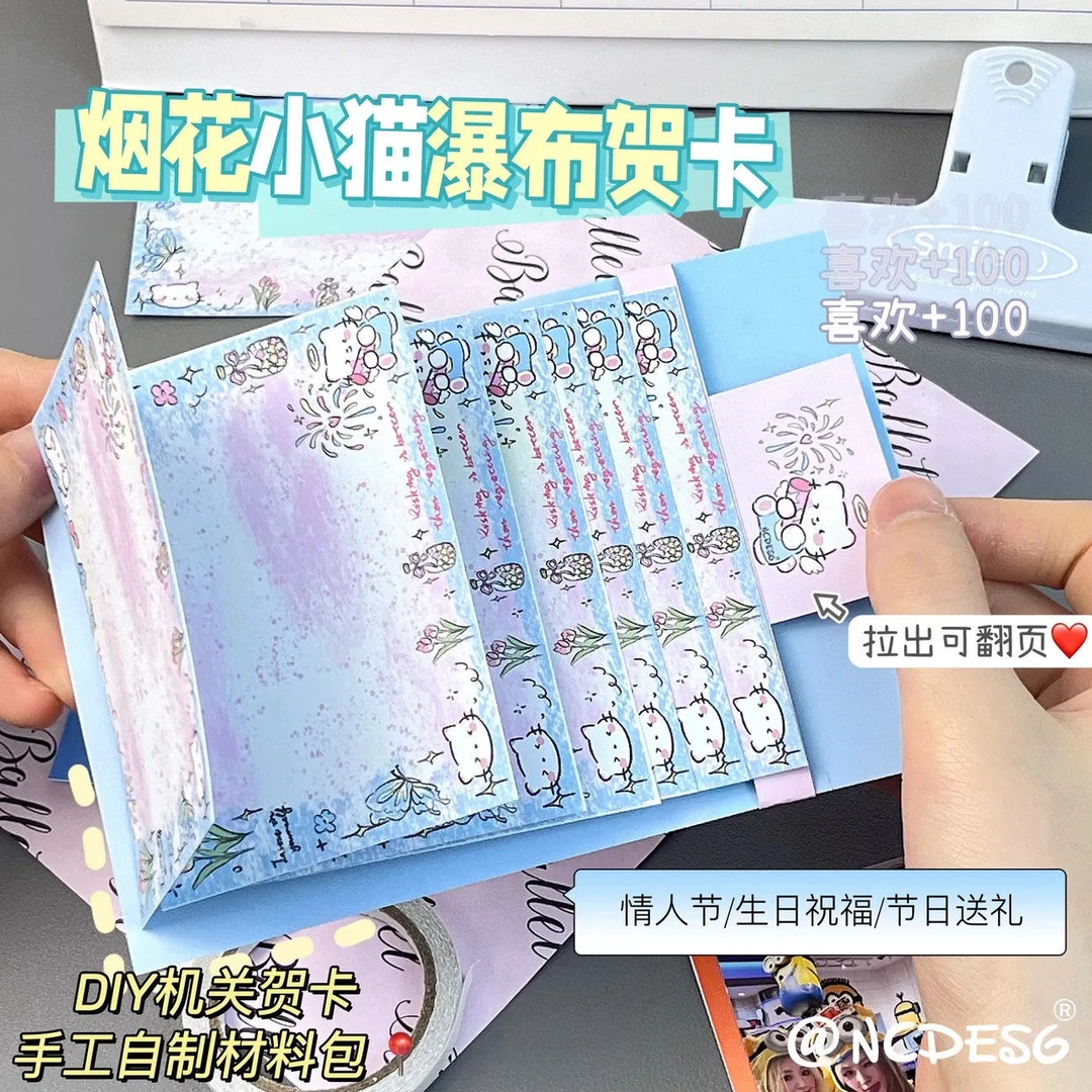 烟花小猫瀑布贺卡DIY材料包自制520情人节贺卡送对象生日机关书