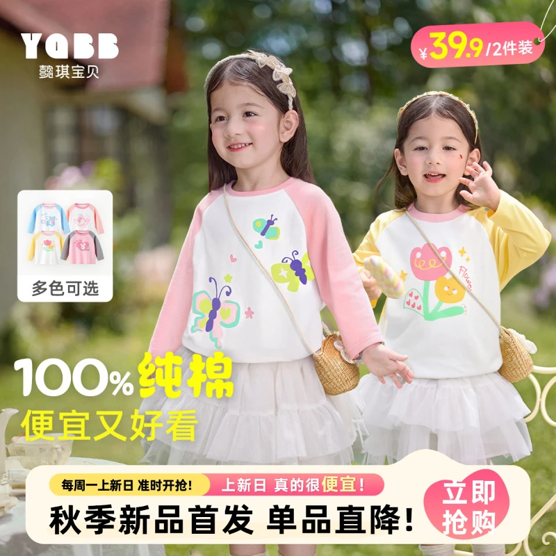 【超值两件装】懿琪宝贝2025秋上新女童春秋T恤纯棉打底衫甜美上衣
