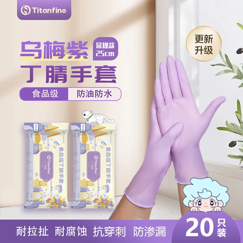 【达人专属】常规食品级多用防水护手男女同款丁腈手套春节家务